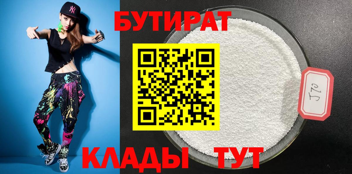 Родники  БУТИРАТ BDO  Вход с VPN 