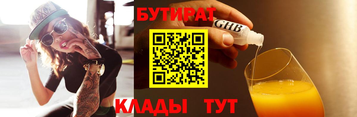 БУТИРАТ BDO Родники