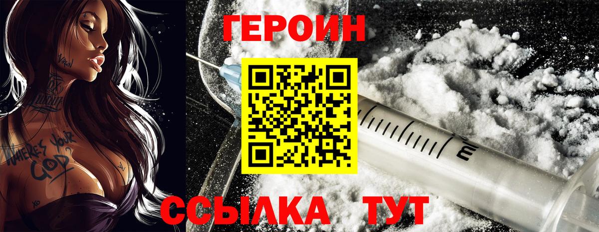 Героин герыч Родники