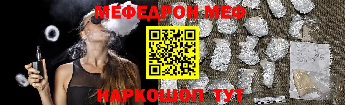 МЕФ VHQ  Мефедрон  МЕФ мука  где купить   МЯУ-МЯУ  Вход с VPN  Родники 