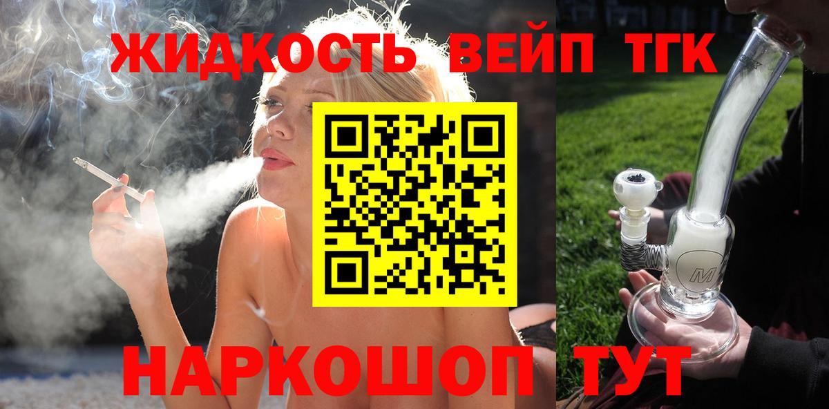 ТГК жижа Родники